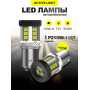 Светодиодные автолампы SVS ActiveLight P21/5W -1157/12V/10W/6000K/1000Lm/Chip 2835-21SMD