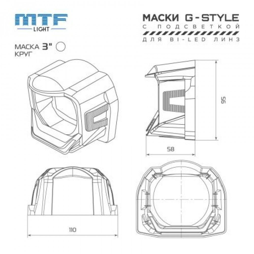 Маски MTF Light G-STYLE для Bi-LED линз с подветкой белой 3", черная. 2шт.