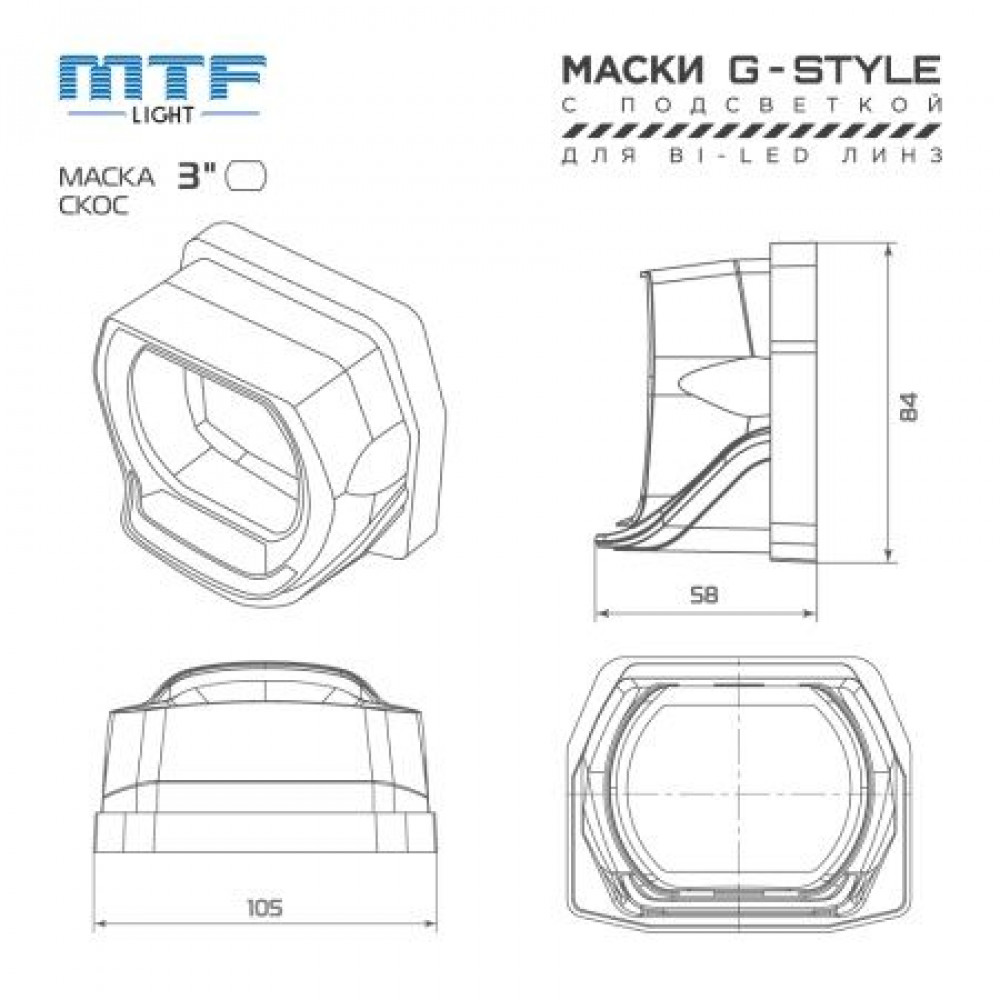 Маски MTF Light G-STYLE для Bi-LED линз с подветкой белой/желтой 3" скос, хром. 2шт.